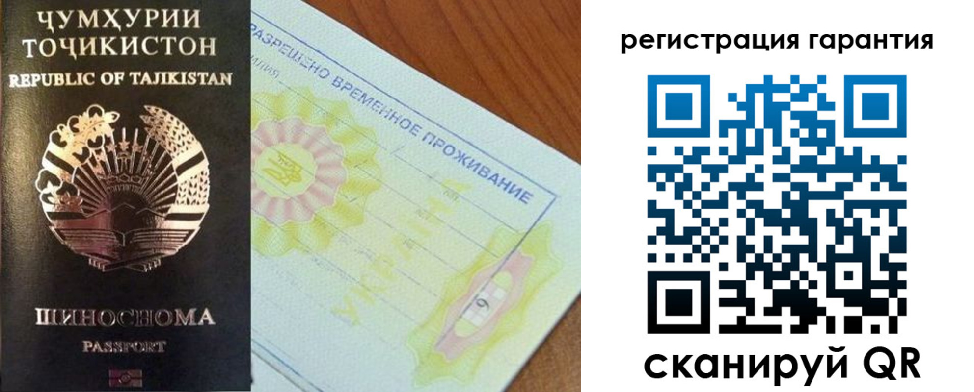 прописка гарантия в Дорогобуже