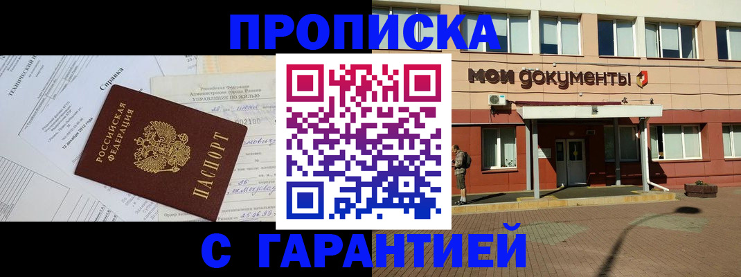 прописка паспорт в Дорогобуже