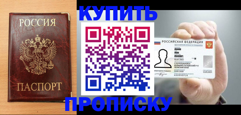 прописка от собственника в Дорогобуже