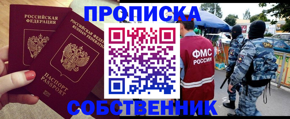 прописка 2025 в Дорогобуже